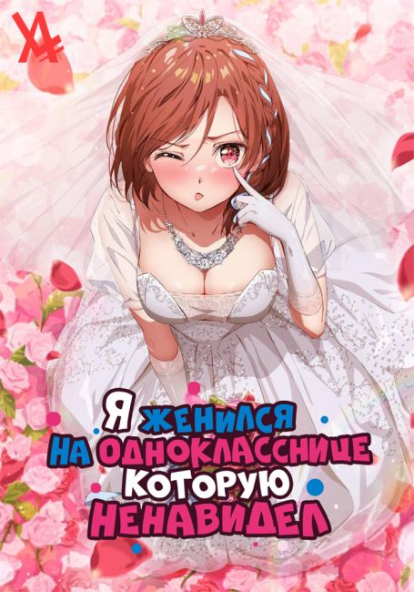 Class no Daikirai na Joshi to Kekkon suru Koto ni Natta.