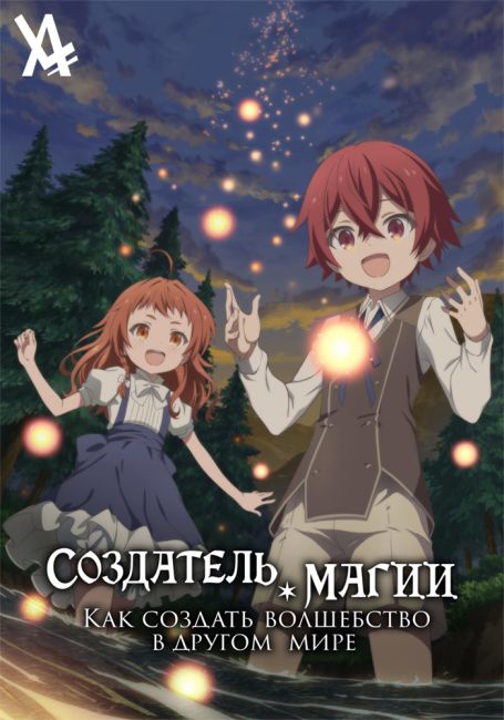 Magic Maker: Isekai Mahou no Tsukurikata