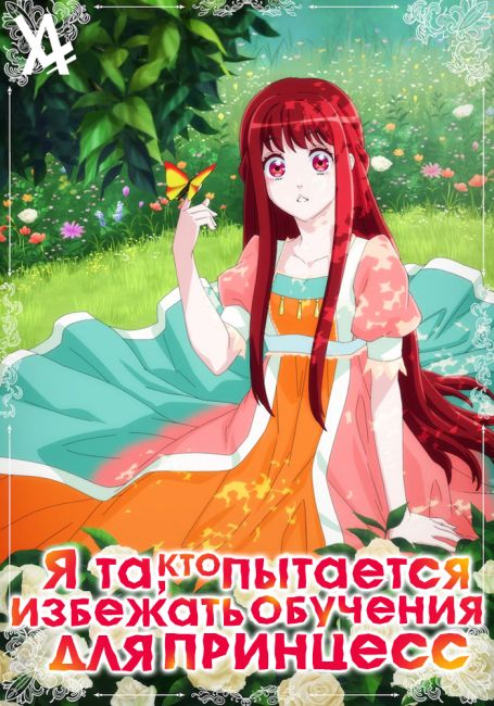 Kisaki Kyouiku kara Nigetai Watashi