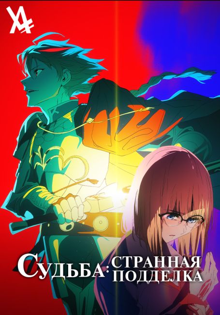 Fate/strange Fake