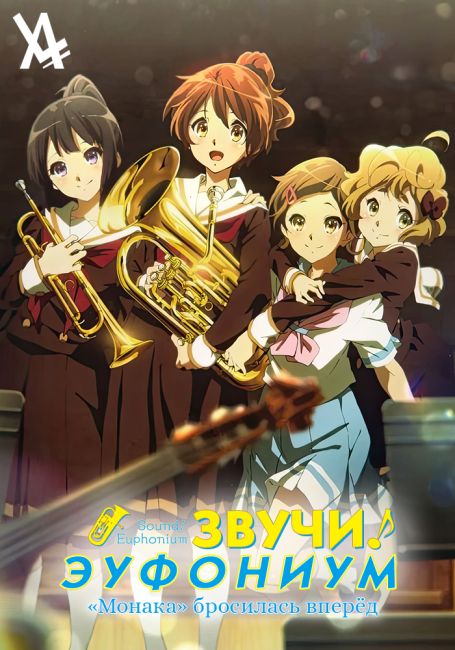 Hibike! Euphonium OVA