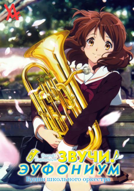 Hibike! Euphonium: Suisougaku-bu no Nichijou