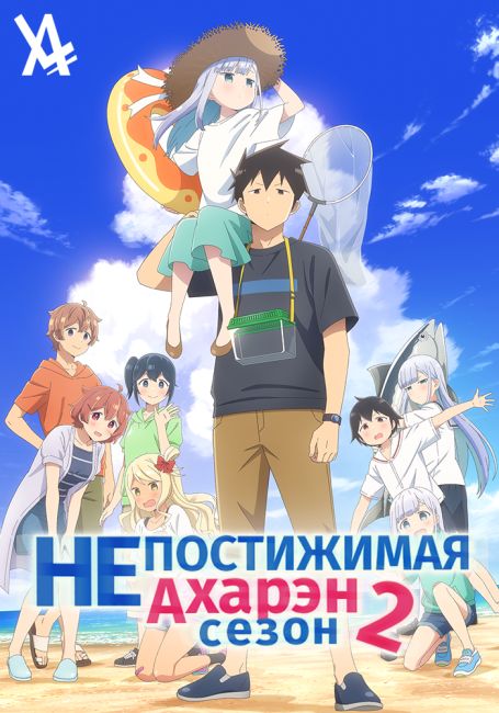 Aharen-san wa Hakarenai Season 2
