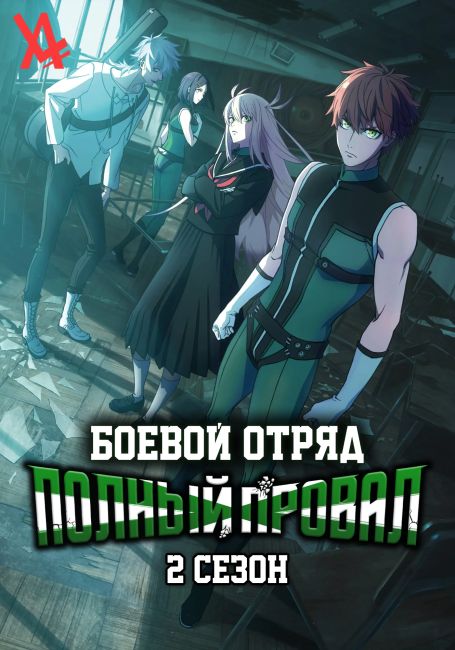 Sentai Daishikkaku 2nd Season