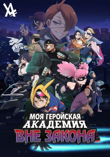 Vigilante: Boku no Hero Academia Illegals
