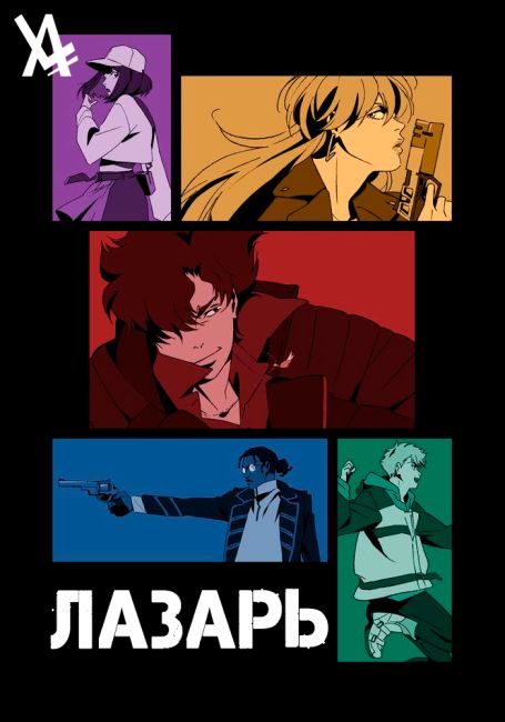 Lazarus