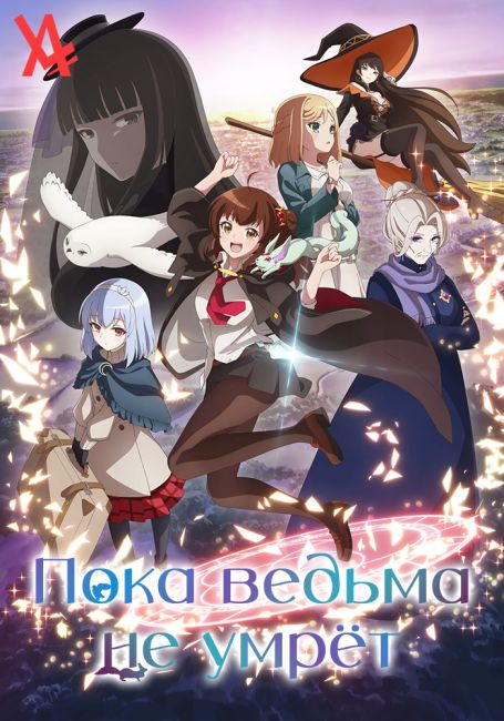 Aru Majo ga Shinu Made