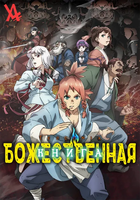 Обложка: Божественная книга