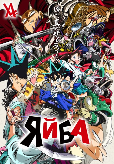 Shin Samurai-den Yaiba