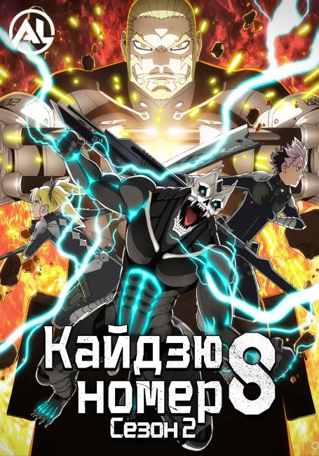 Kaijuu 8-gou 2nd Season