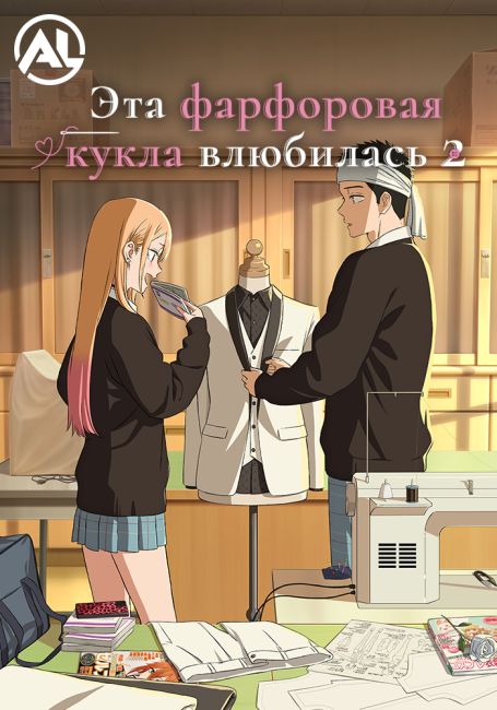 Sono Bisque Doll wa Koi wo Suru Season 2