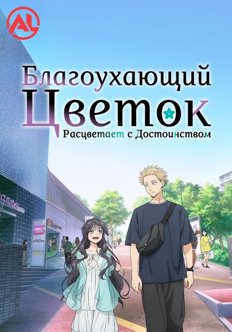 Kaoru Hana wa Rin to Saku