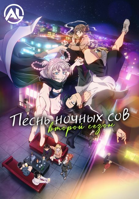 Yofukashi no Uta Season 2