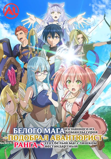 Yuusha Party wo Tsuihou sareta Shiromadoushi, S-Rank Boukensha ni Hirowareru: Kono Shiromadoushi ga Kikakugai Sugiru