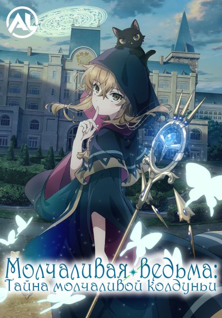 Silent Witch: Chinmoku no Majo no Kakushigoto