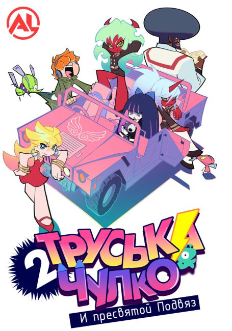 New Panty & Stocking with Garterbelt